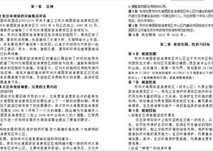 旅游景区园林景观设计方案及旅游开发项目策划咨询指南