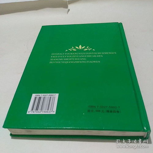 国家旅游行业最新政策与开发实施手册 第四卷旅游开发项目策划咨询